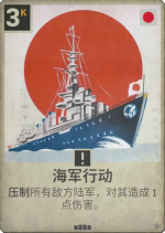 海军行动.png