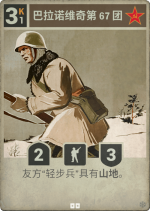 巴拉诺维奇第67团.png