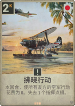 拂晓行动.png
