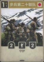 步兵第二十联队.png