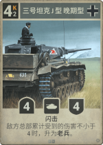 三号坦克J型 晚期型.png