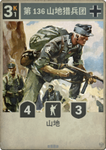 第136山地猎兵团.png