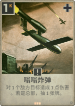 嗡嗡炸弹.png
