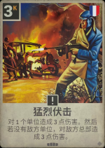 猛烈伏击.png