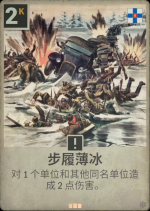 步履薄冰.png