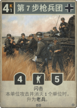 第7步枪兵团.png