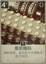 恩尼格玛.png