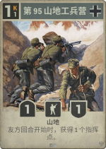 第95山地工兵营.png