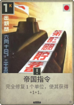 帝国指令.png