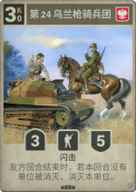 第24乌兰枪骑兵团.png