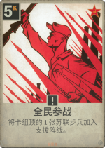全民参战.png