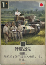 转变战法.png