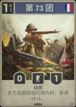 第73步兵团.png