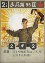 步兵第95团.png