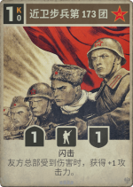 近卫步兵第173团.png