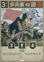 步兵第42团.png
