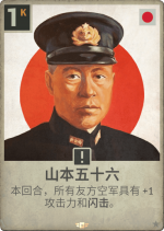 山本五十六.png