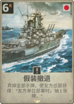 假装撤退x.png