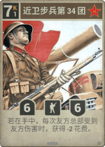 近卫步兵第34团.png