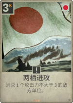 两栖进攻.png
