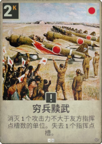 穷兵黩武.png