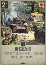 帝国边境.png