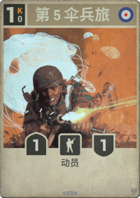 第5伞兵旅.png