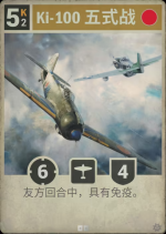 Ki-100 五式战.png