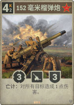 152毫米榴弹炮.png