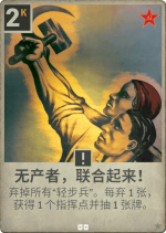 无产者，联合起来！.png