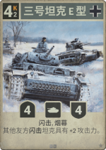 三号坦克E型.png