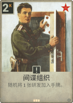 间谍组织.png