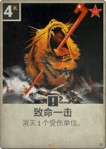 致命一击.png