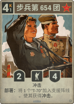 步兵第654团.png