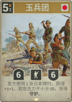 玉兵团.png