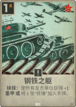 钢铁之躯.png