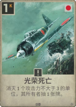 光荣死亡x.png