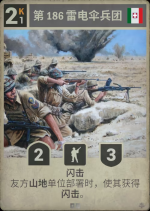 第186雷电伞兵团.png