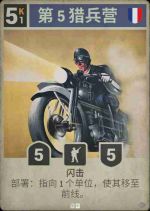 第5猎兵营.png
