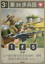 第35步兵团.png