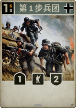 第1步兵团.png