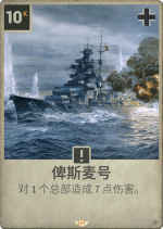 俾斯麦号.png