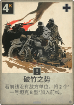 破竹之势.png