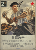 鲁莽攻击.png