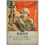 荣誉称号.png