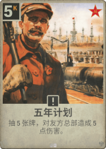 五年计划.png