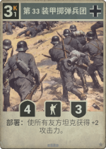 第33装甲掷弹兵团.png