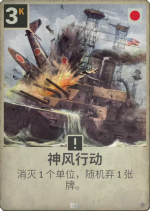 神风行动.png