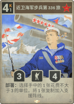 近卫海军步兵第336旅.png