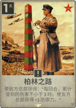 柏林之路.png